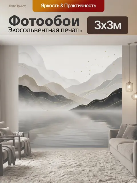 Фотообои Туманные горы и водная гладь