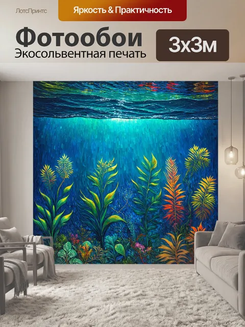 Фотообои море в стиле арт-нуво, морские глубины, искрящиеся лучи света, непринужденные линии, мозаика растений