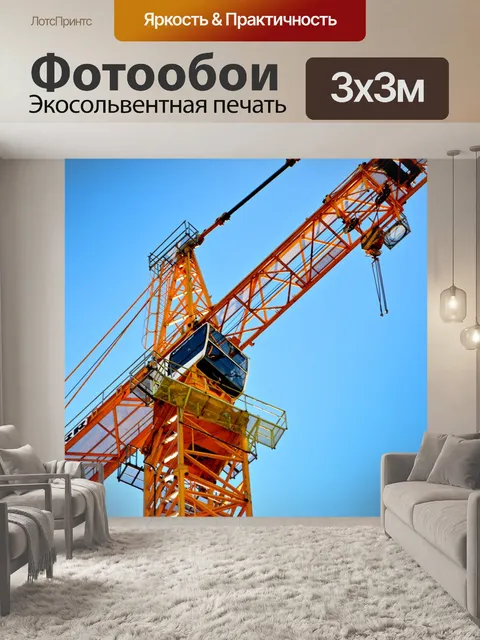 Фотообои Кран