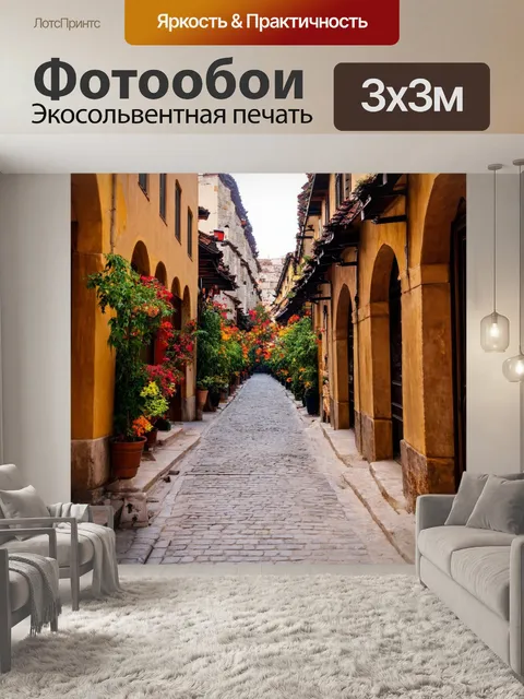 Фотообои историческая улица с старинными зданиями