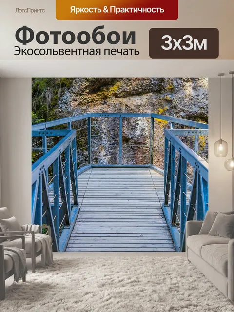 Фотообои Мост