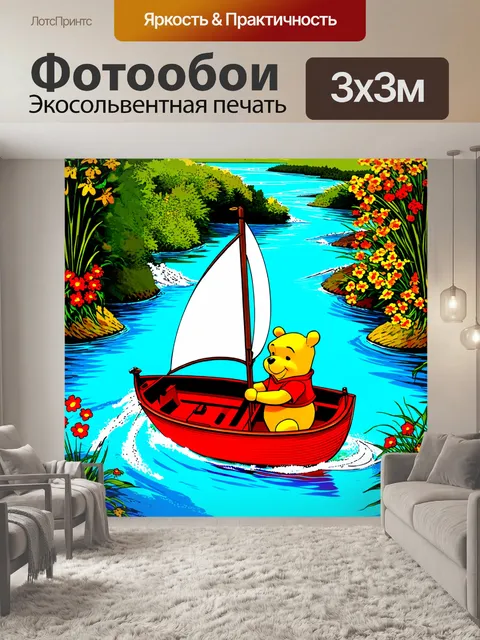 Фотообои винни пух, плывущий по реке на игрушечной лодке в завораживающих водах, окружённый яркими цветами и зелёными…