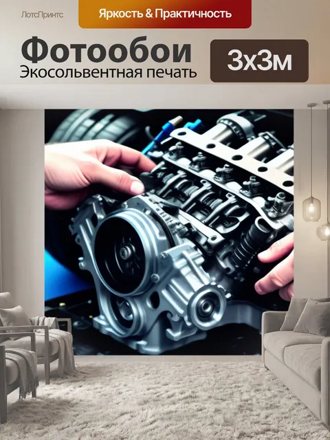Фотообои двигатель автомобиля на разборе