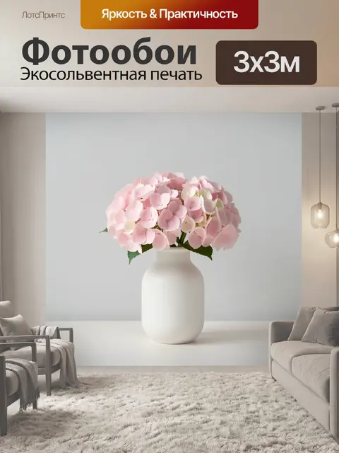 Фотообои Розовые гортензии в белой вазе