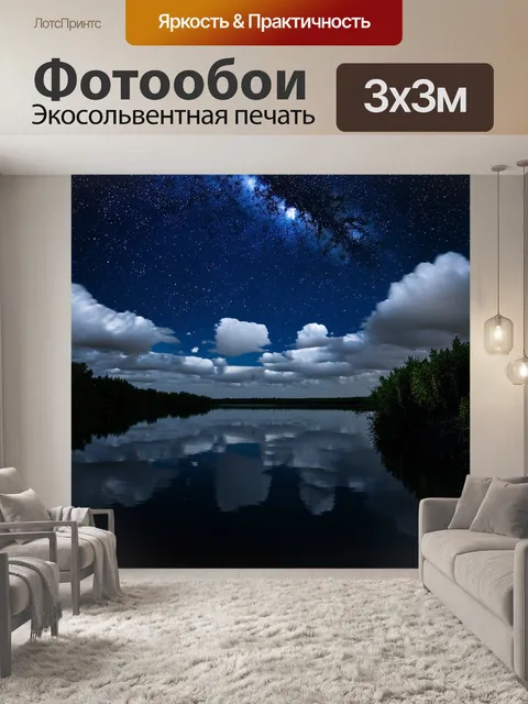 Фотообои ночное звездное небо, запечатленное на поверхности озера, где звезды отражаются в водной глади
