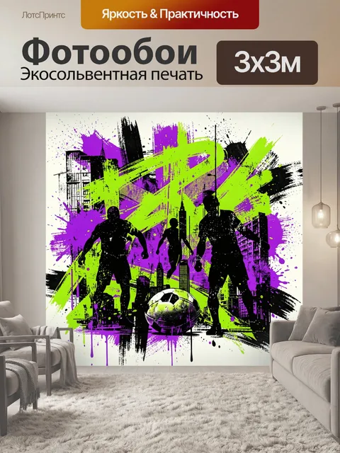 Фотообои Футбольные силуэты на фоне мегаполиса