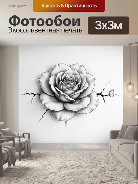 Фотообои Роза с трещинами и бабочкой