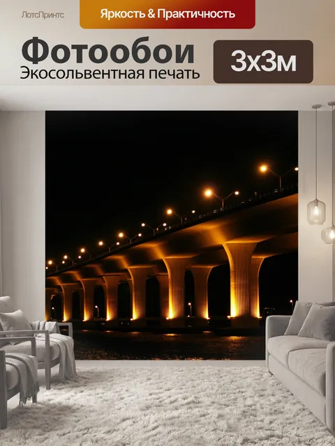 Фотообои Мост