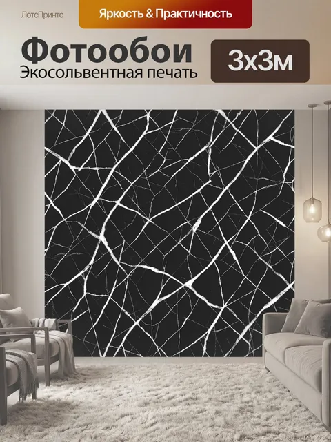 Фотообои Белые трещины на чёрном фоне