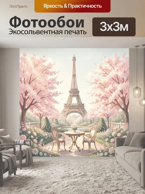 Фотообои Эйфелева башня в цветущем саду