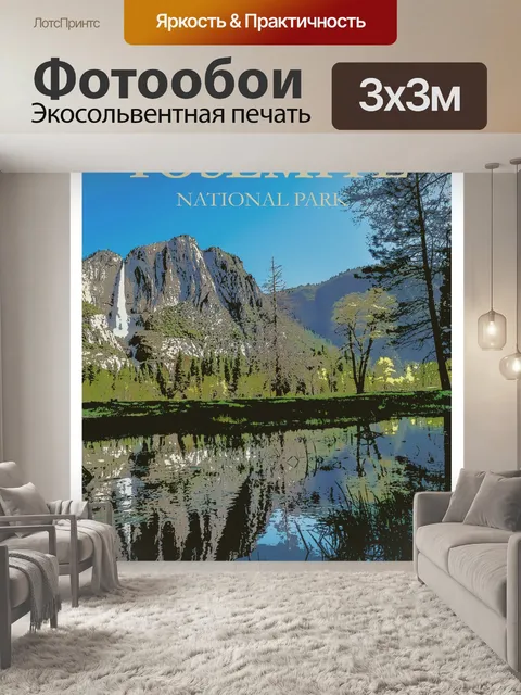 Фотообои Йосемитский водопад Плакат о путешествия