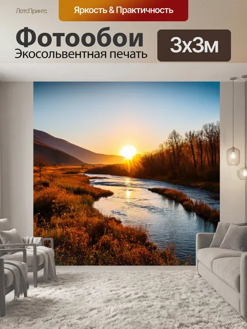 Фотообои солнце, восходящее за холмами и бурной рекой
