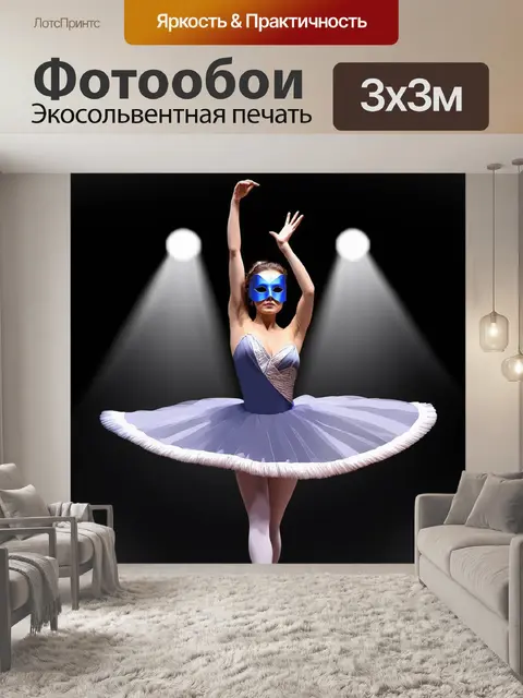 Фотообои альфа-маска балерины с деталями её костюма, раскрывающимися на фоне сценического света