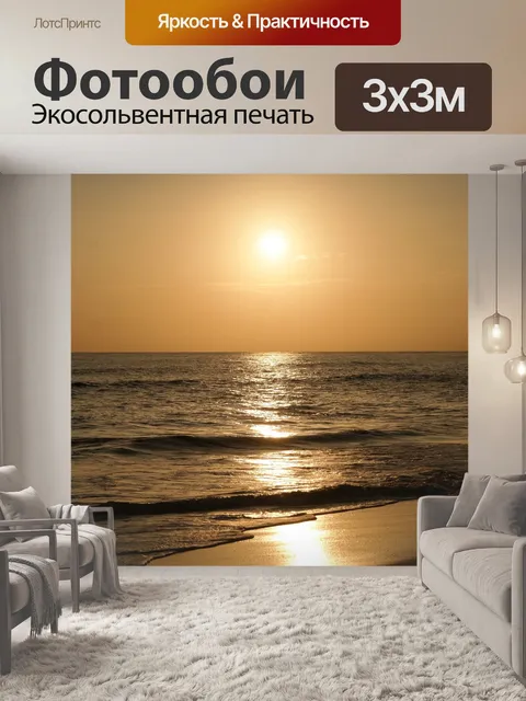 Фотообои Восход солнца