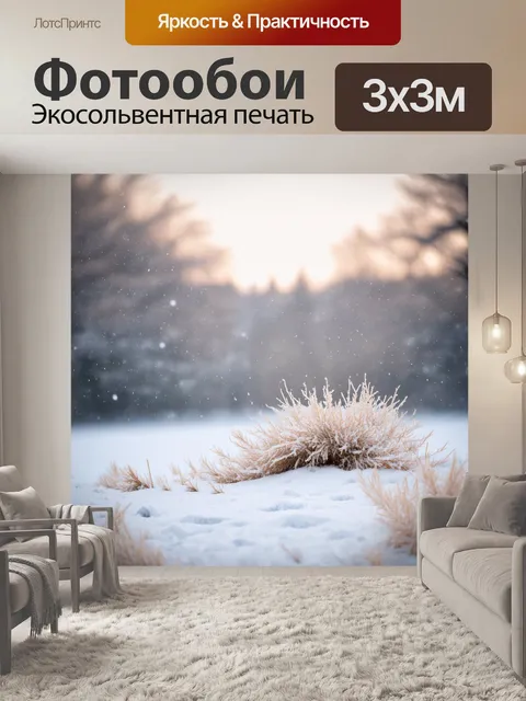 Фотообои бежевый снег, gently falling on the ground, creating a serene and tranquil atmosphere in a winter landscape…