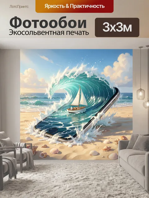 Фотообои Парусник в цифровом прибое
