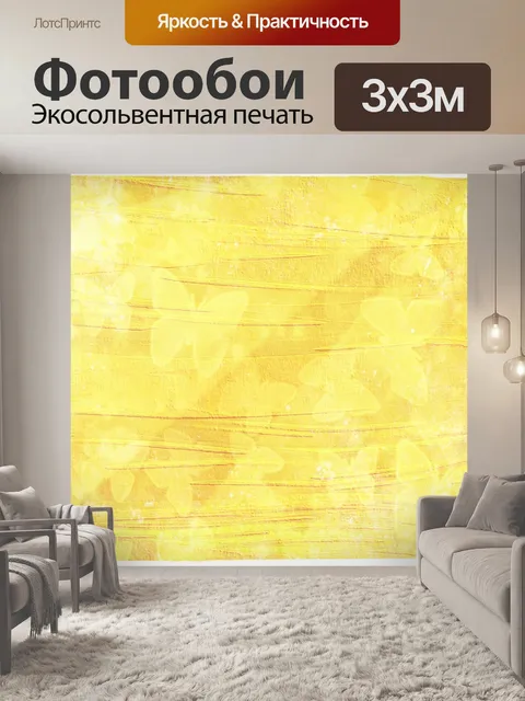 Фотообои Золотой