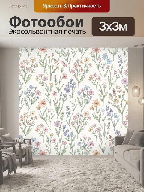 Фотообои Луговые цветы на светлом фоне