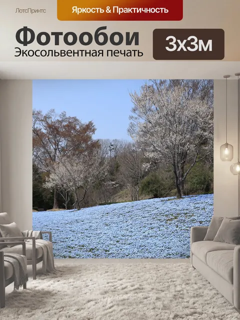 Фотообои Пейзаж