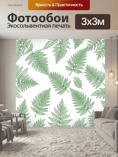 Фотообои Листья папоротника в зелени