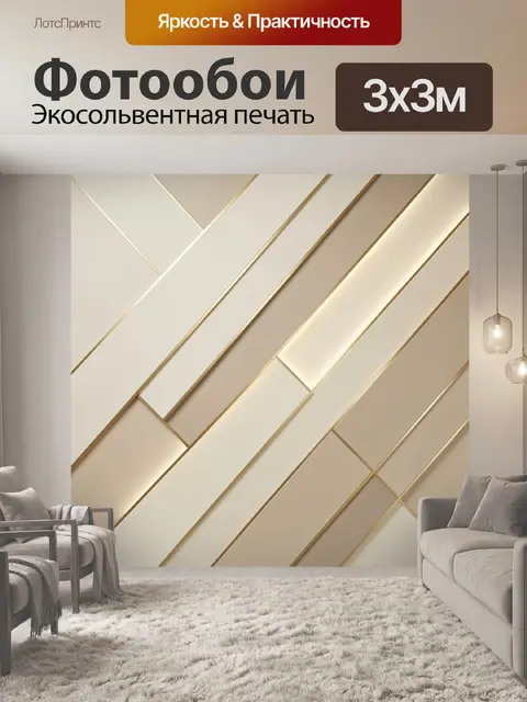 Фотообои Геометрические золотые полосы