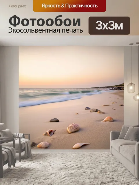 Фотообои бежевый пляж с мягким песком и волнами, скатывающимися на берег