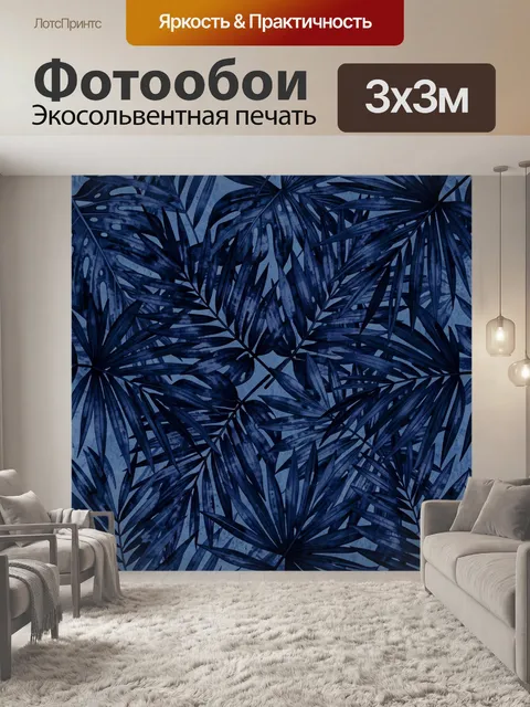 Фотообои Тропические листья в синем аквареле