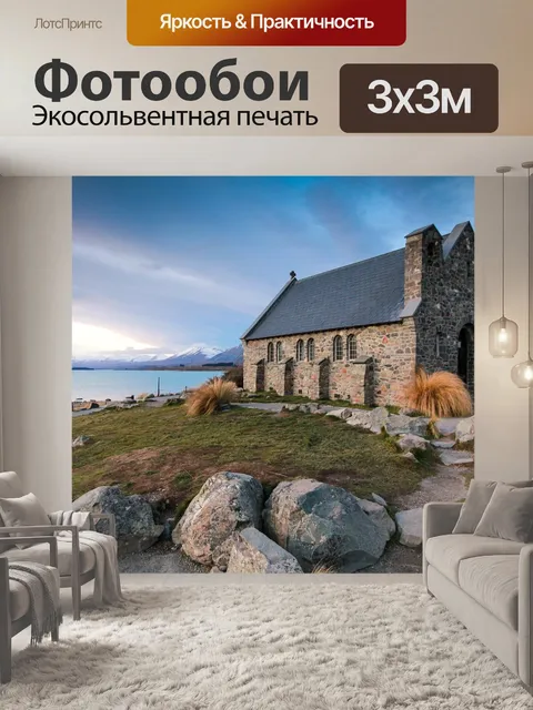 Фотообои Дом