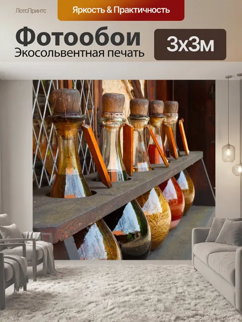 Фотообои средневековые бутылки