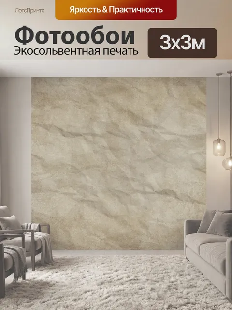 Фотообои Фоновая текстура пергаментной бумаги