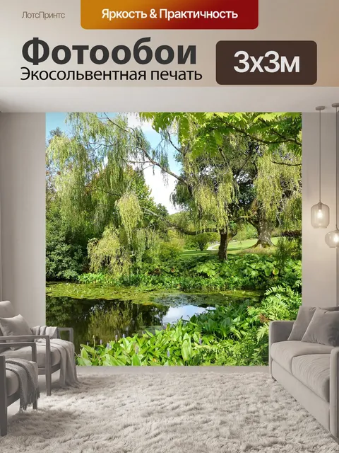 Фотообои Английский сад