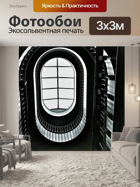 Фотообои Лестница