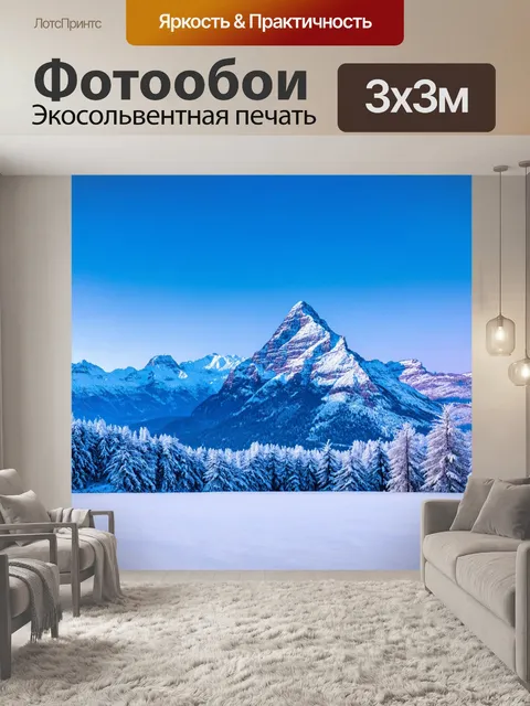 Фотообои зимний пейзаж с горными вершинами