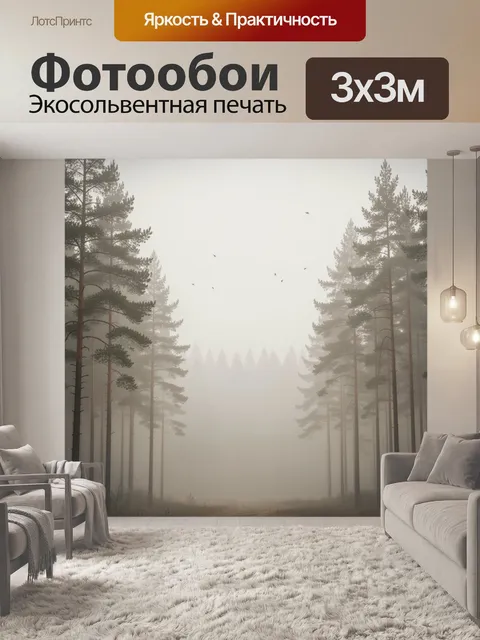 Фотообои Туманный сосновый лес с птицами