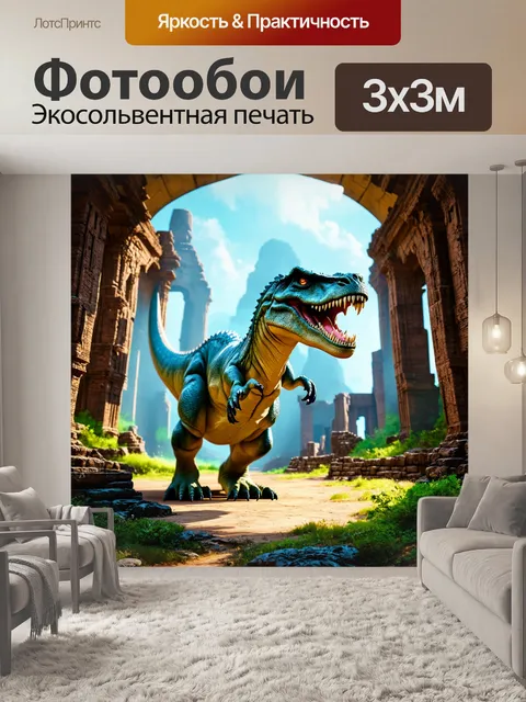 Фотообои динозавр - потрясающие забытые руины