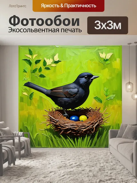 Фотообои картинка черного дрозда