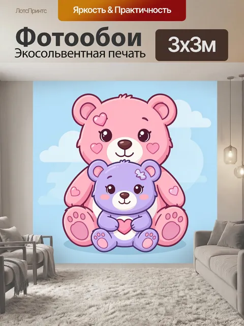 Фотообои Два милых медвежонка с сердечками