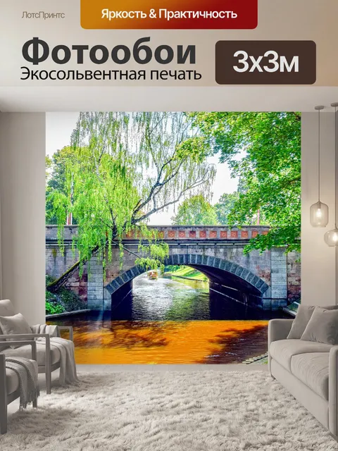 Фотообои Мост
