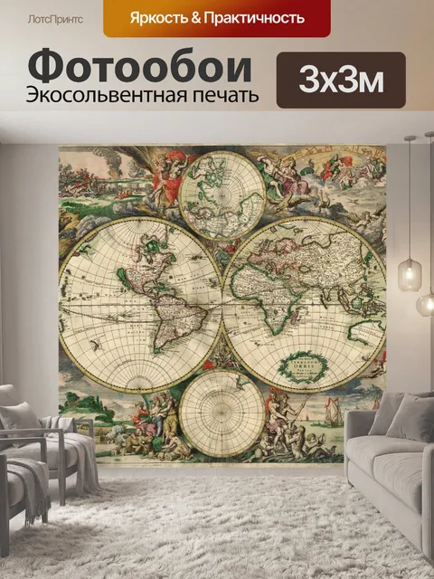 Фотообои Карта мира 1689 года