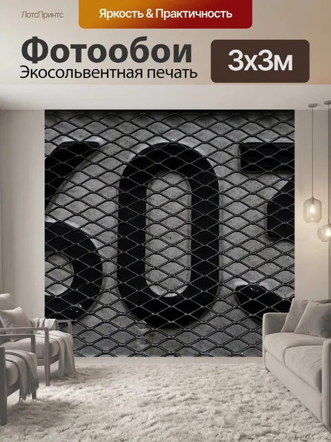 Фотообои Числа