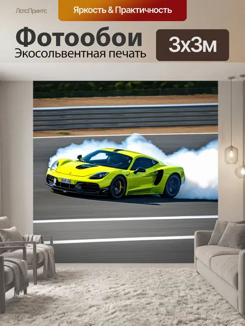 Фотообои спортивный автомобиль
