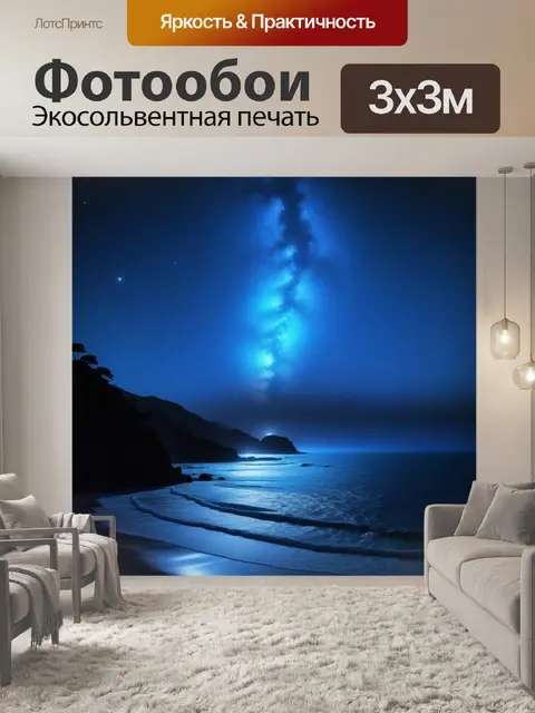 Фотообои звёзды, светящиеся над океаном