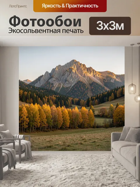 Фотообои Осенние горы и золотой лес