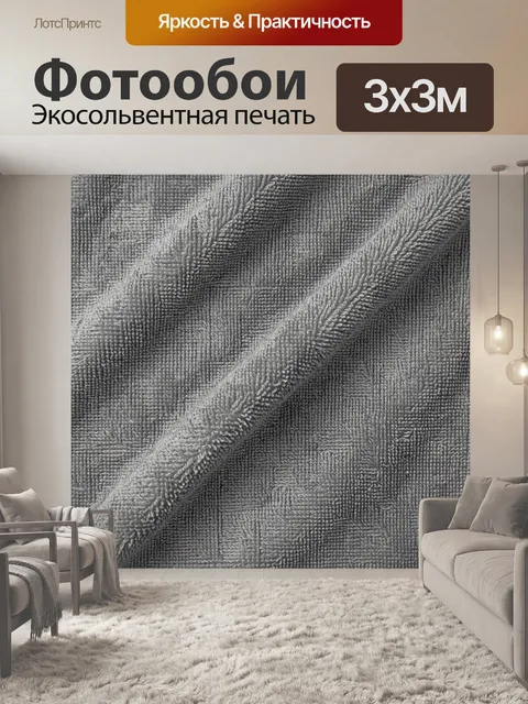 Фотообои Серый вязаный рельефный текстиль