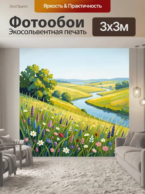 Фотообои Летний луг у извилистой реки