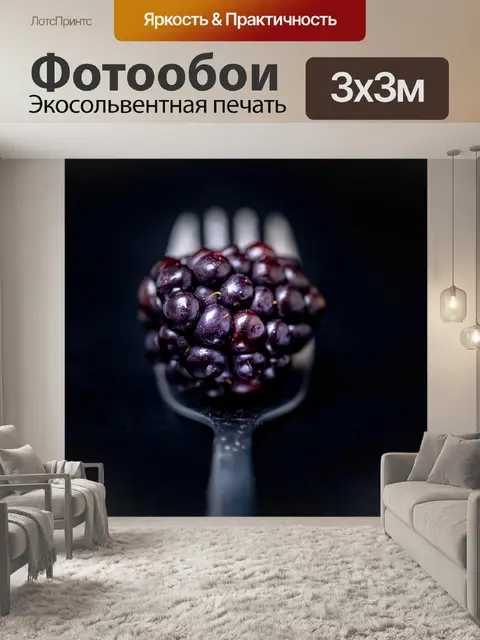 Фотообои Черная ягода