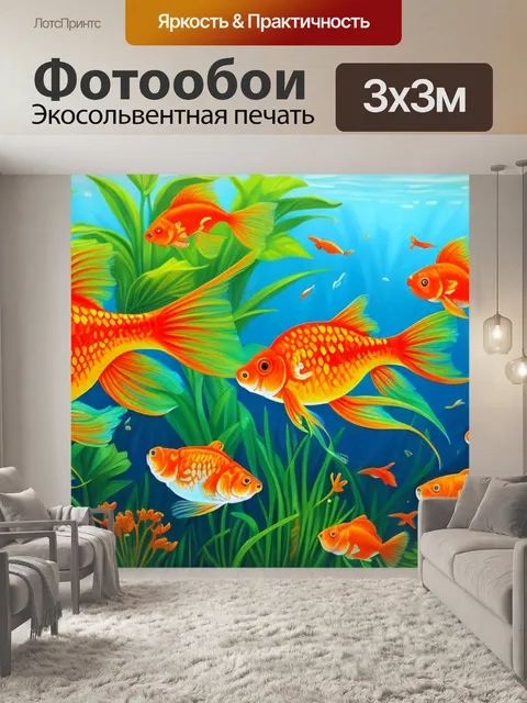 Фотообои с золотой рыбкой