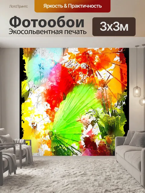 Фотообои Китайские зонтики