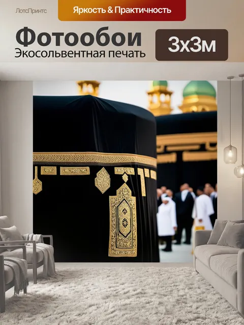 Фотообои фокус на детали черного покрова каабы, акцент на текстуре ткани и вышивке