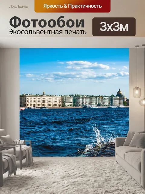 Фотообои День города